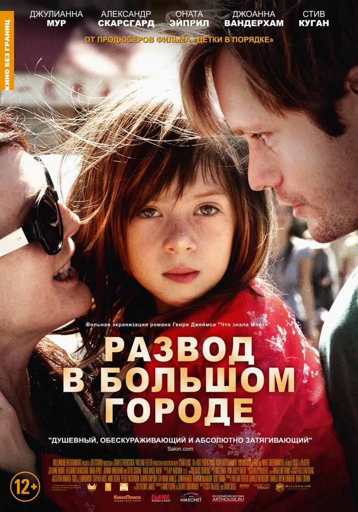 Фильм "Развод в большом городе", 2012 год